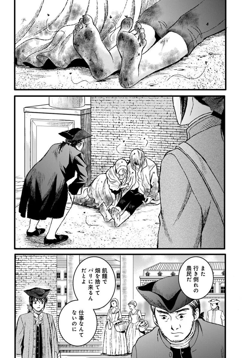 Elisabeth - Kami no Te wo Motsu Oujo - Chapter 3.1 - Page 12