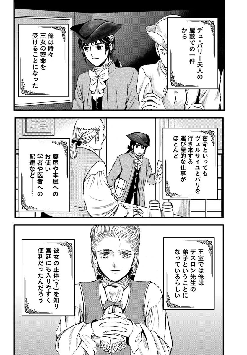 Elisabeth - Kami no Te wo Motsu Oujo - Chapter 3.1 - Page 14