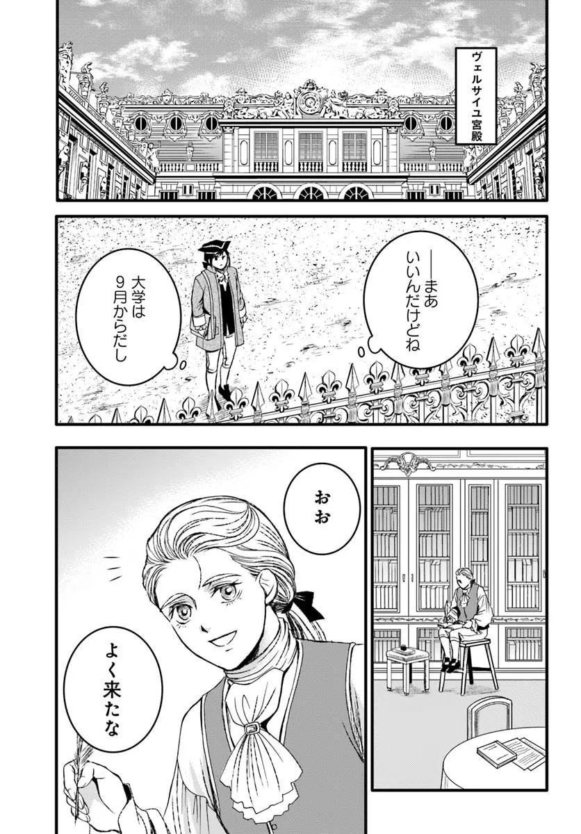 Elisabeth - Kami no Te wo Motsu Oujo - Chapter 3.1 - Page 15