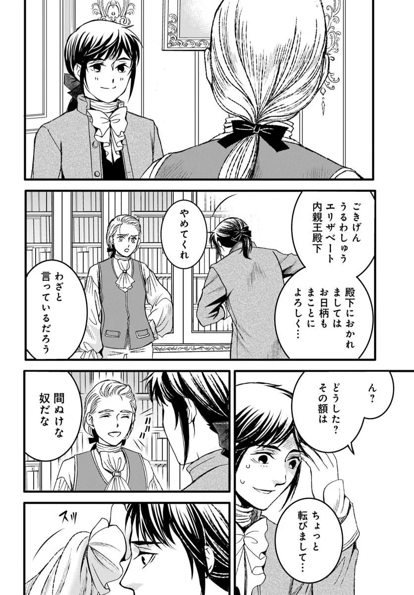 Elisabeth - Kami no Te wo Motsu Oujo - Chapter 3.1 - Page 16