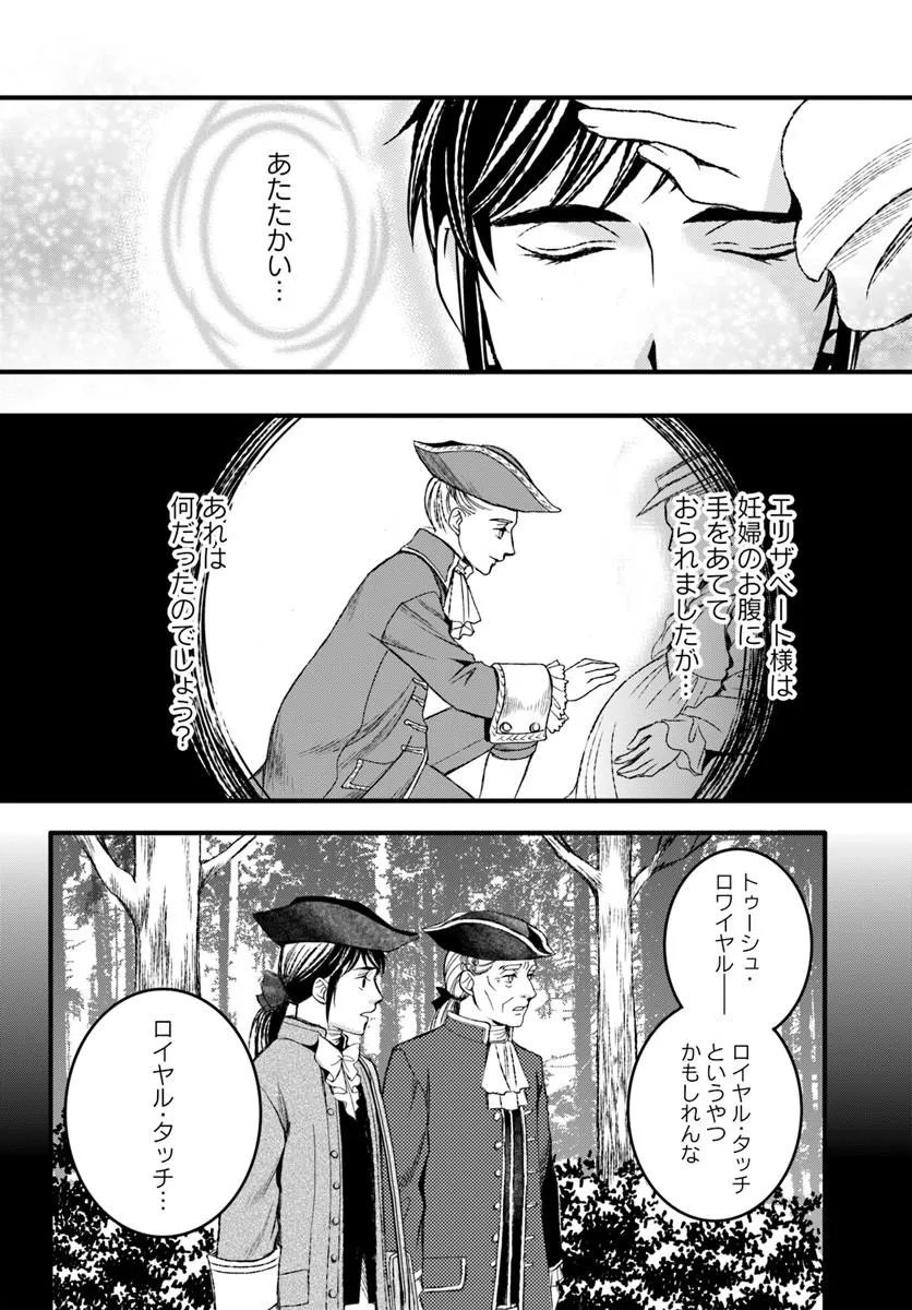 Elisabeth - Kami no Te wo Motsu Oujo - Chapter 3.1 - Page 18