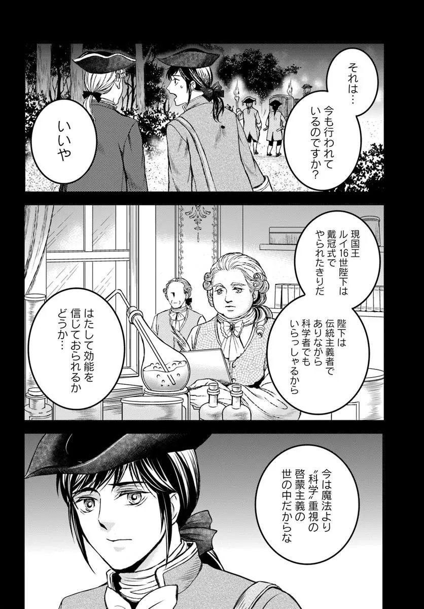 Elisabeth - Kami no Te wo Motsu Oujo - Chapter 3.1 - Page 20