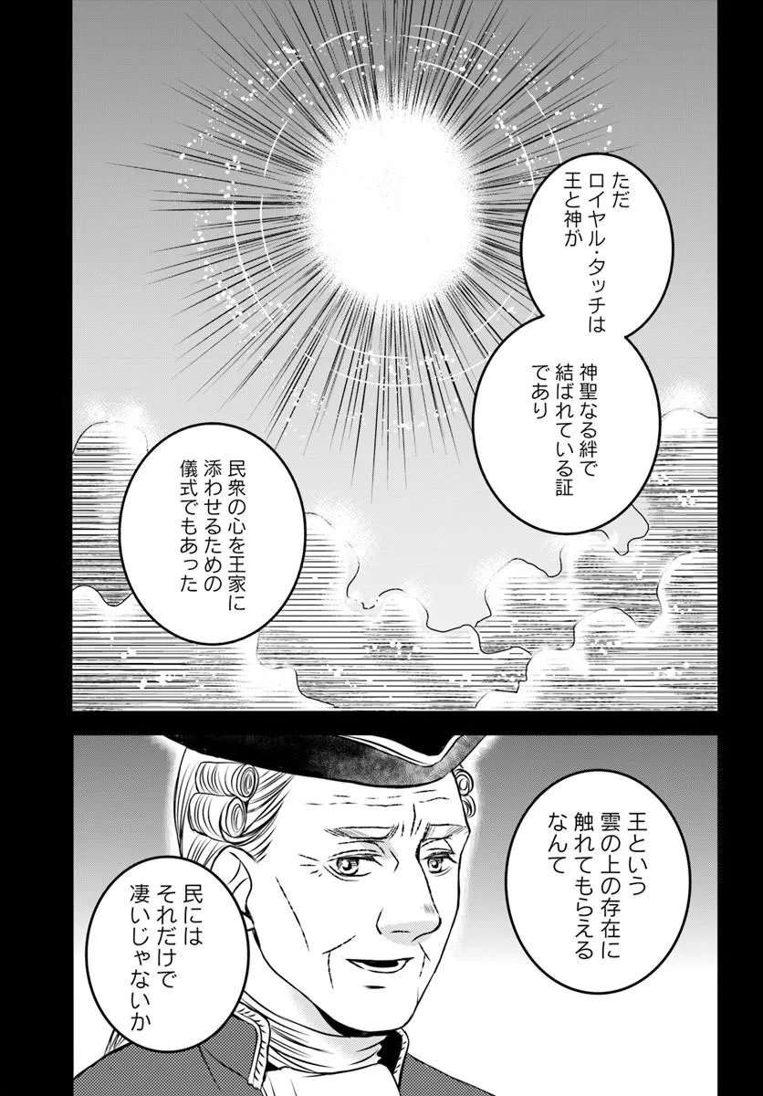 Elisabeth - Kami no Te wo Motsu Oujo - Chapter 3.1 - Page 21