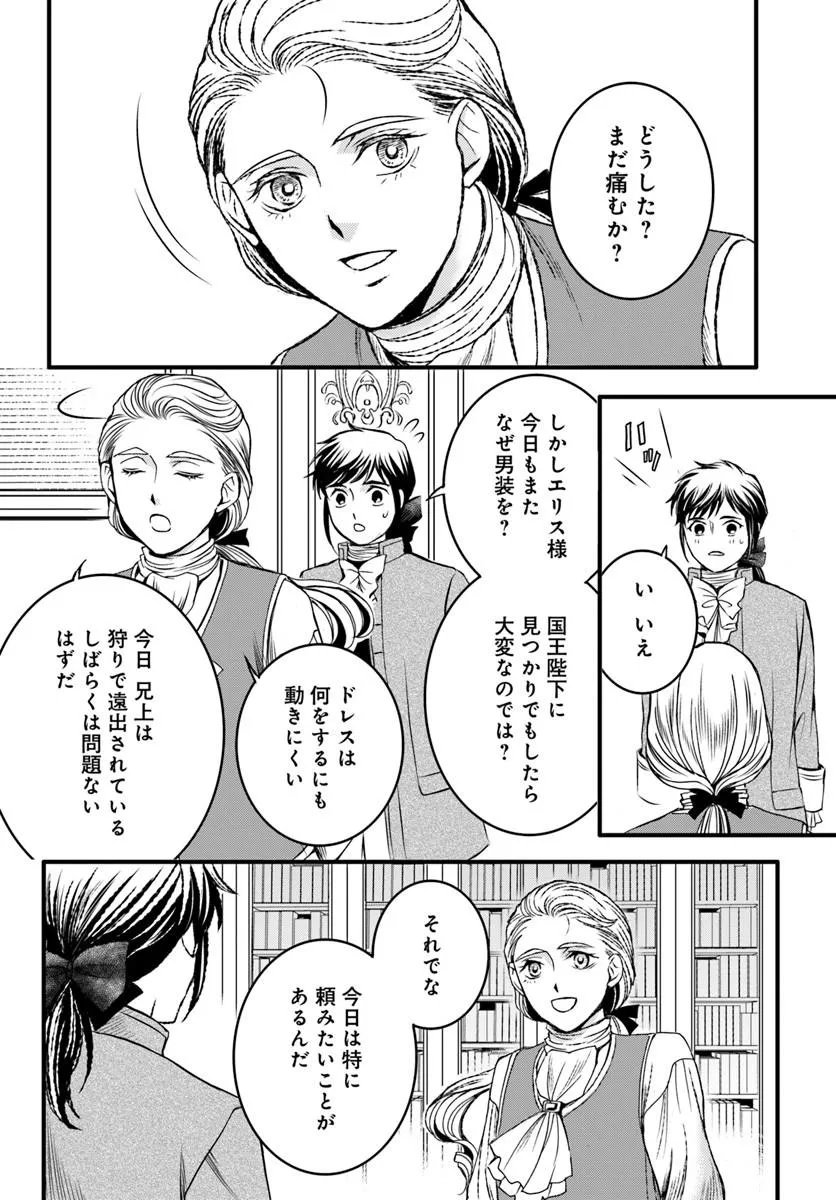 Elisabeth - Kami no Te wo Motsu Oujo - Chapter 3.1 - Page 22