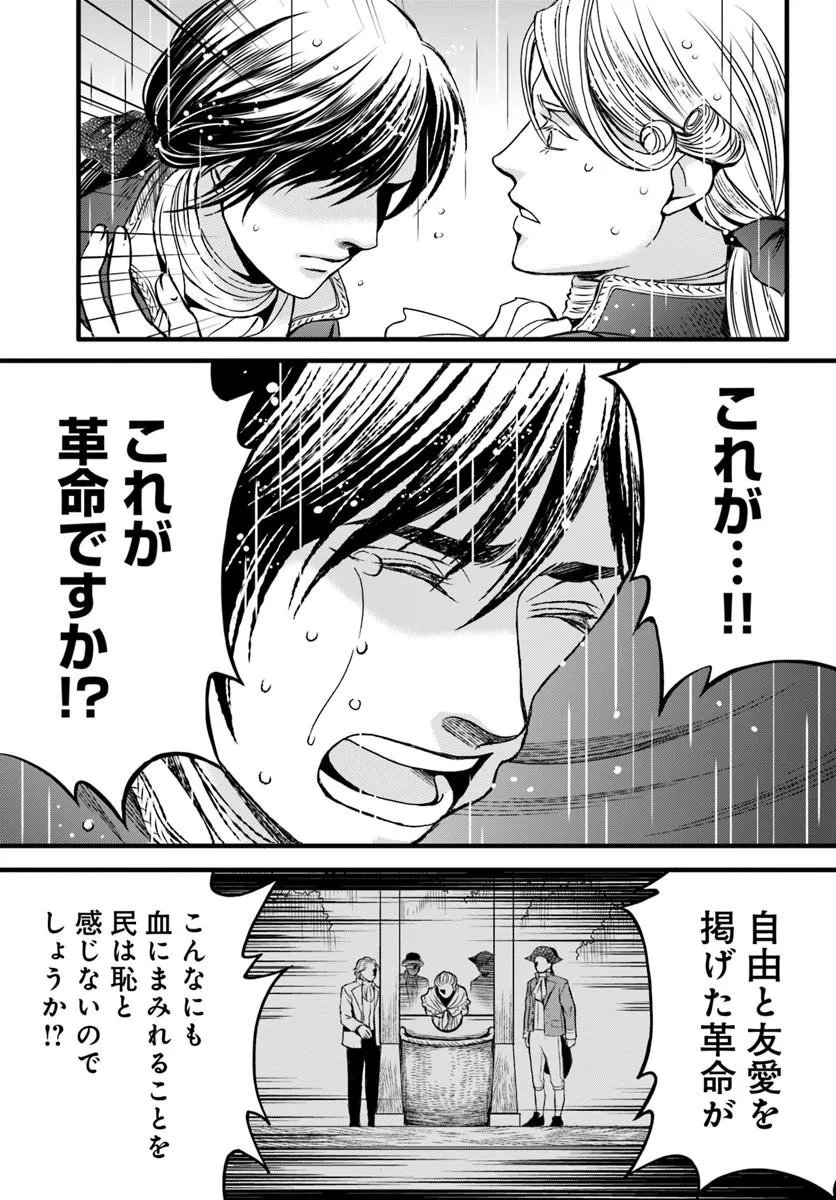 Elisabeth - Kami no Te wo Motsu Oujo - Chapter 3.1 - Page 3