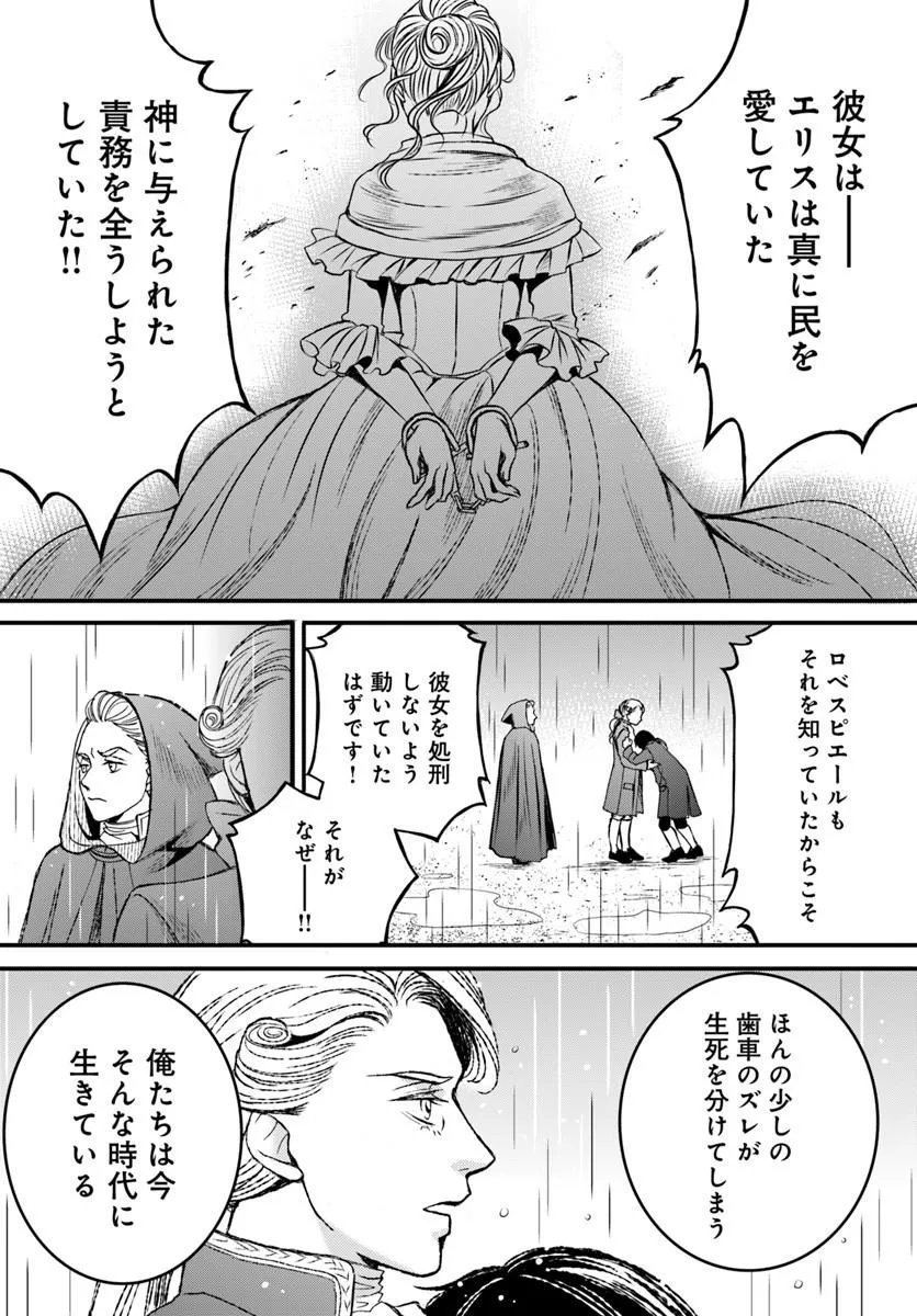Elisabeth - Kami no Te wo Motsu Oujo - Chapter 3.1 - Page 4