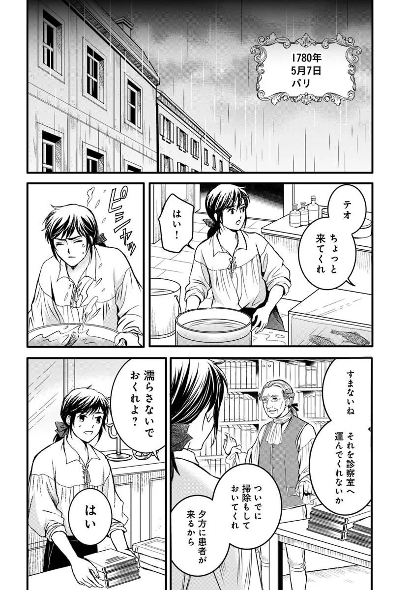 Elisabeth - Kami no Te wo Motsu Oujo - Chapter 3.1 - Page 6