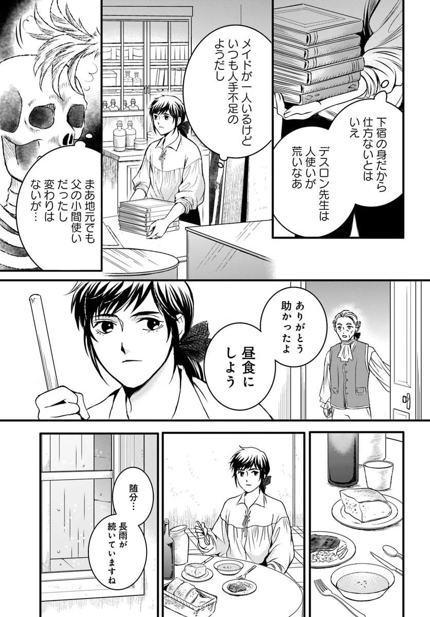 Elisabeth - Kami no Te wo Motsu Oujo - Chapter 3.1 - Page 7