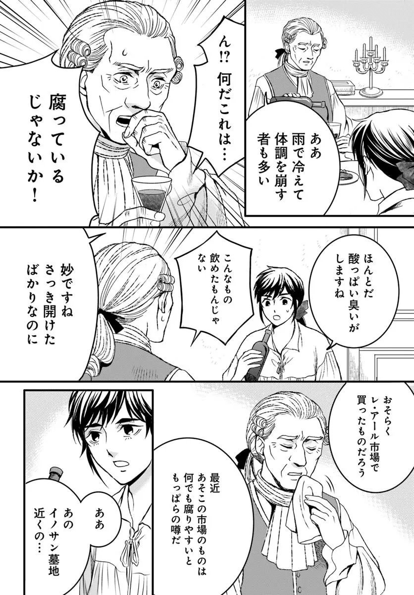 Elisabeth - Kami no Te wo Motsu Oujo - Chapter 3.1 - Page 8