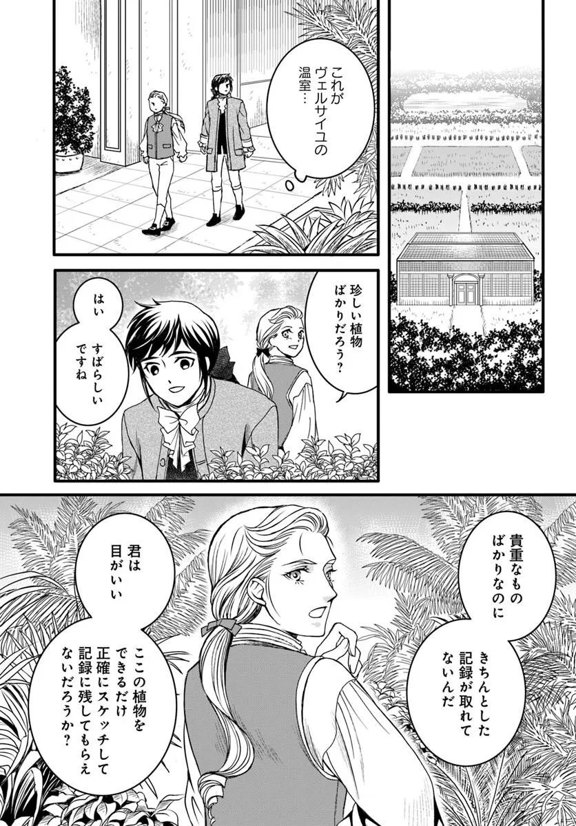 Elisabeth - Kami no Te wo Motsu Oujo - Chapter 3.2 - Page 1