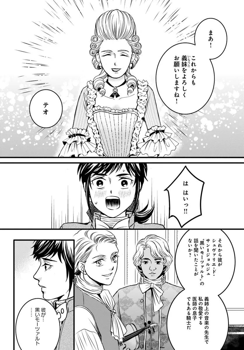 Elisabeth - Kami no Te wo Motsu Oujo - Chapter 3.2 - Page 10