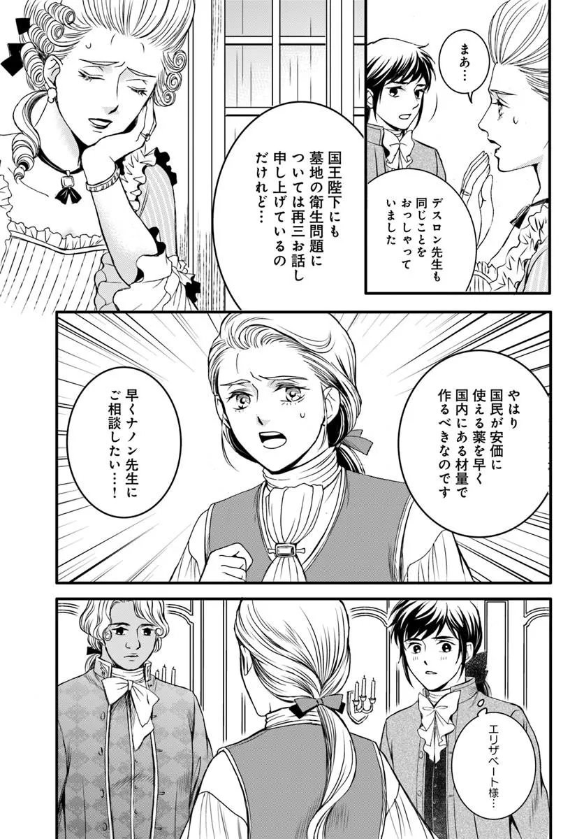 Elisabeth - Kami no Te wo Motsu Oujo - Chapter 3.2 - Page 12