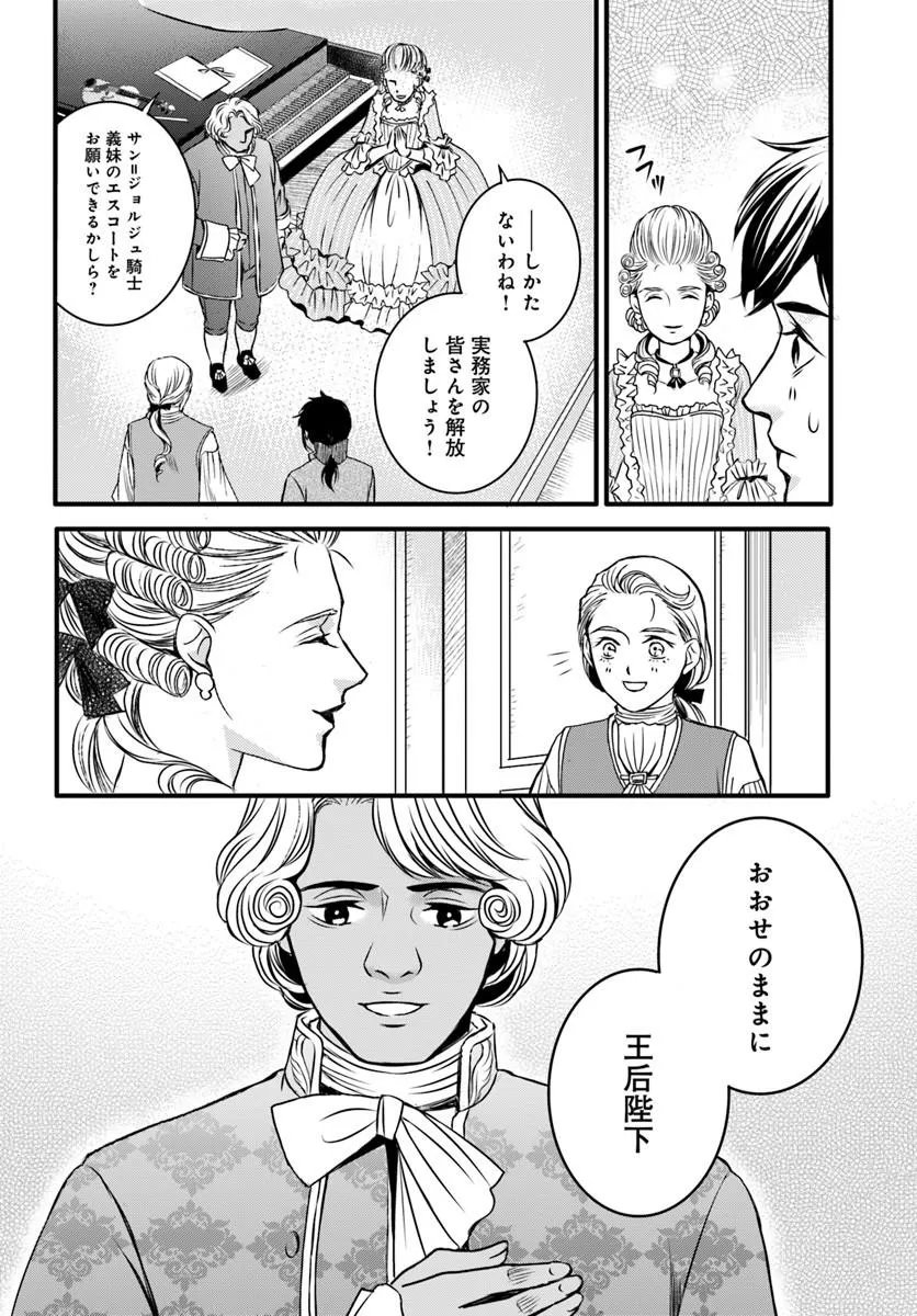 Elisabeth - Kami no Te wo Motsu Oujo - Chapter 3.2 - Page 13