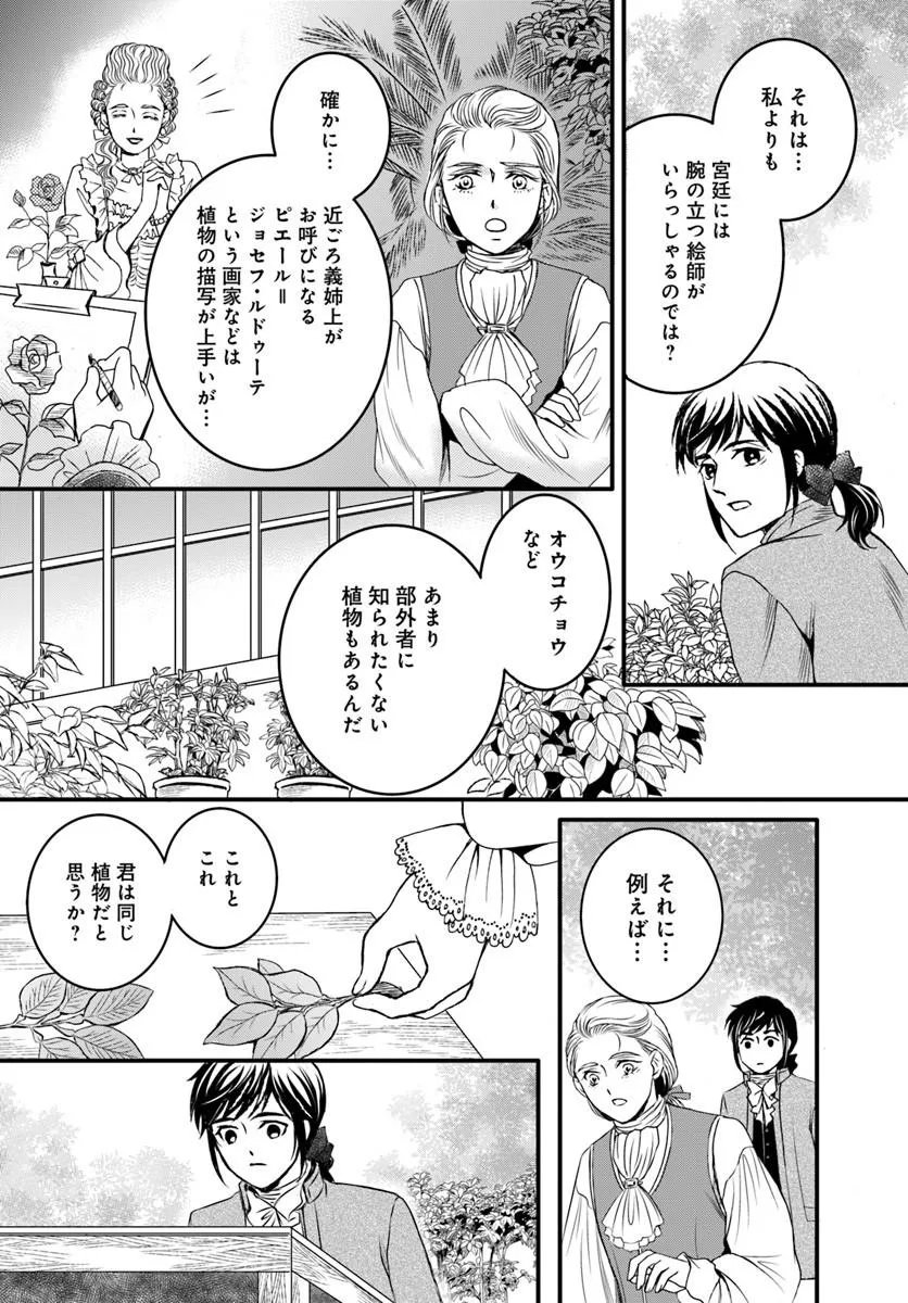 Elisabeth - Kami no Te wo Motsu Oujo - Chapter 3.2 - Page 2