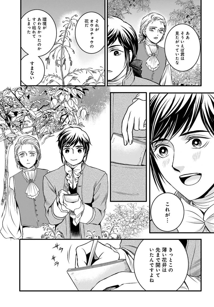 Elisabeth - Kami no Te wo Motsu Oujo - Chapter 3.2 - Page 5