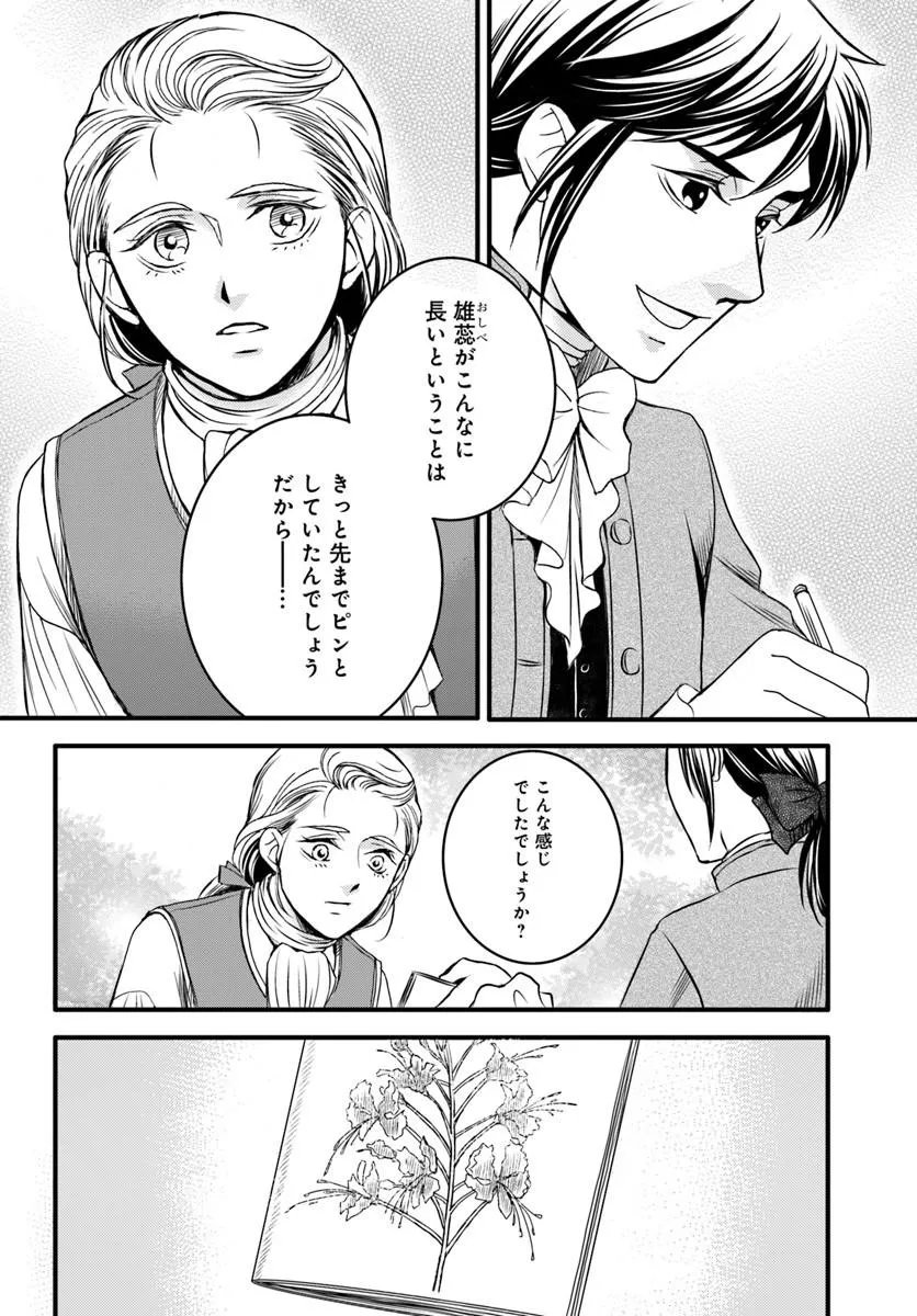 Elisabeth - Kami no Te wo Motsu Oujo - Chapter 3.2 - Page 6