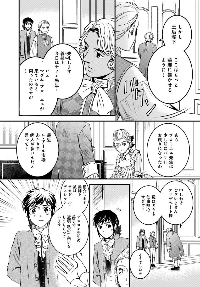 Elisabeth - Kami no Te wo Motsu Oujo - Chapter 3.2 - Page 9