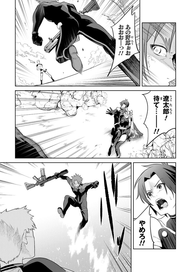 End of Arcadia - Chapter 1 - Page 11