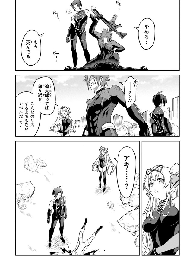 End of Arcadia - Chapter 1 - Page 13