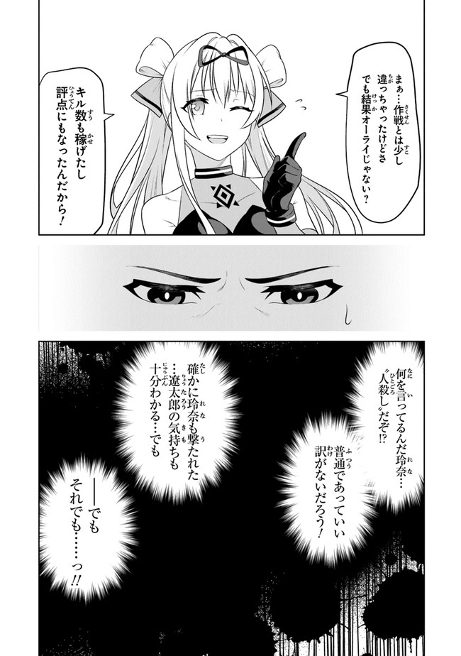 End of Arcadia - Chapter 1 - Page 14