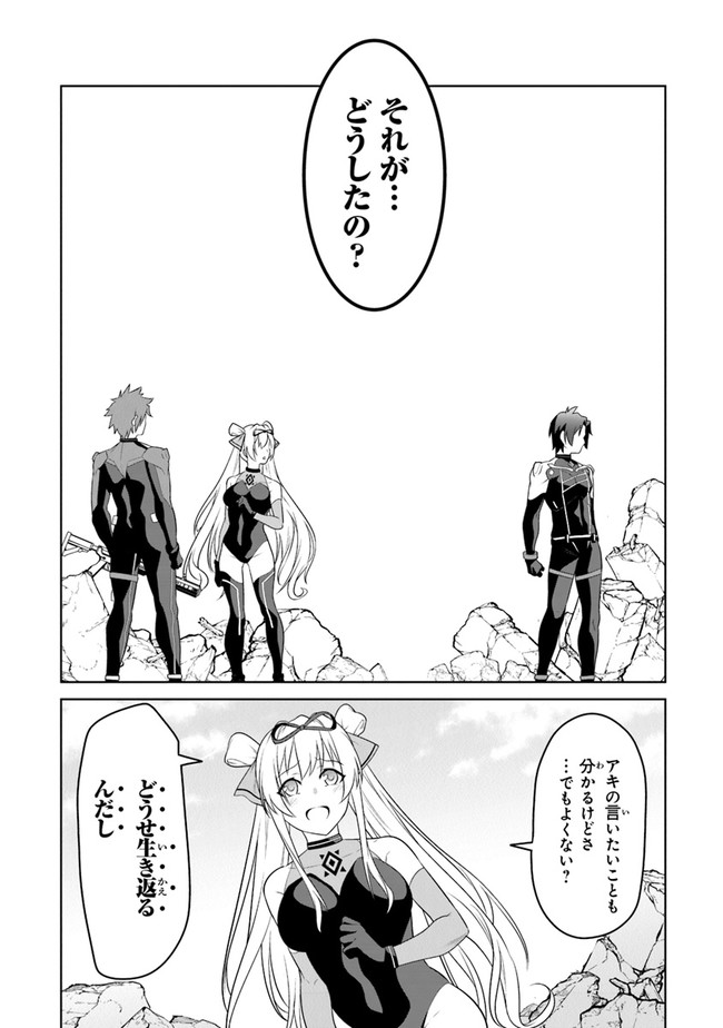 End of Arcadia - Chapter 1 - Page 16