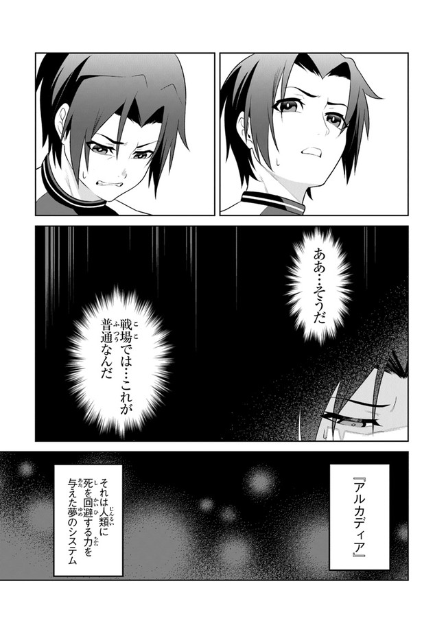 End of Arcadia - Chapter 1 - Page 17