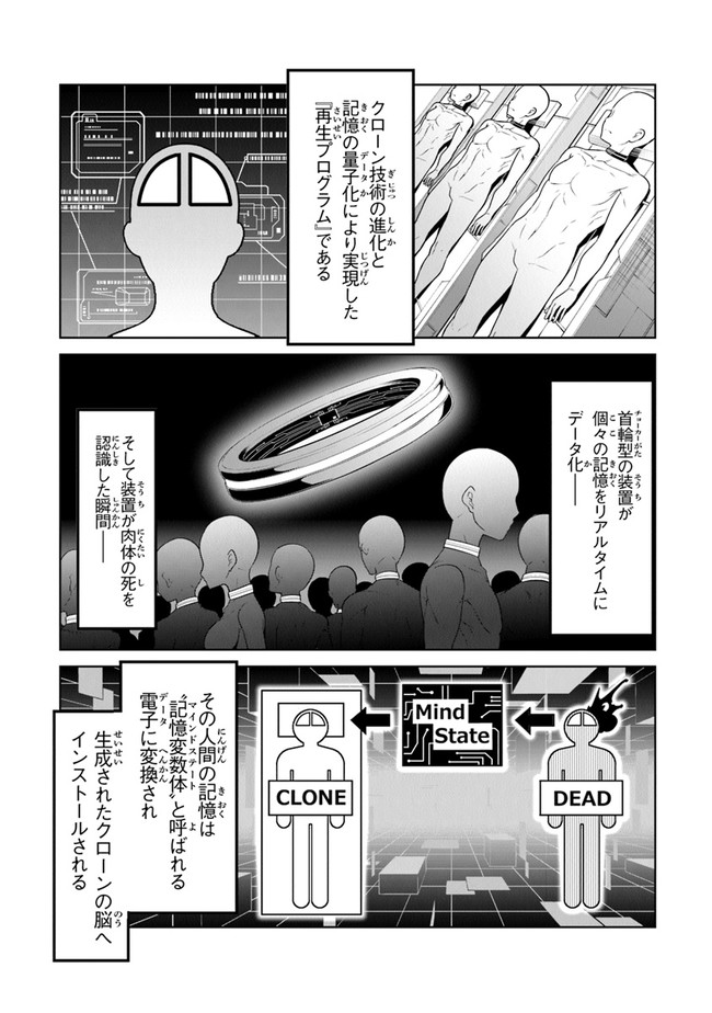 End of Arcadia - Chapter 1 - Page 18