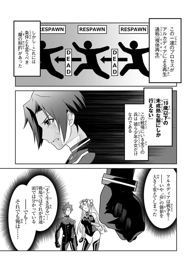 End of Arcadia - Chapter 1 - Page 19