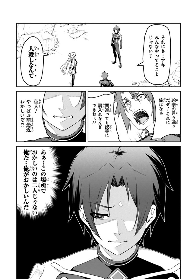 End of Arcadia - Chapter 1 - Page 20