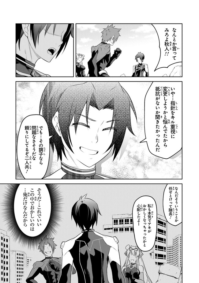 End of Arcadia - Chapter 1 - Page 21