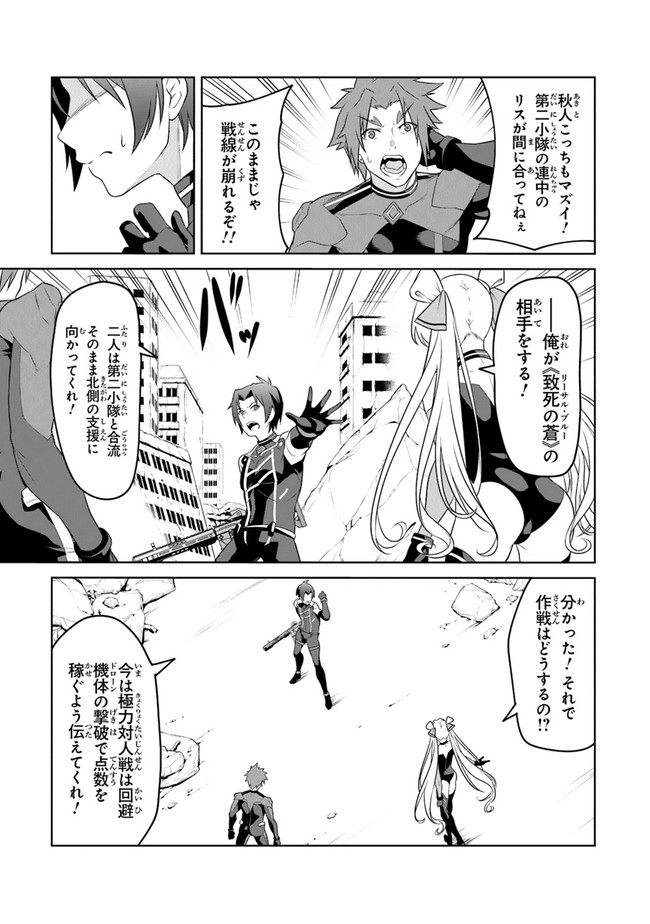 End of Arcadia - Chapter 1 - Page 23