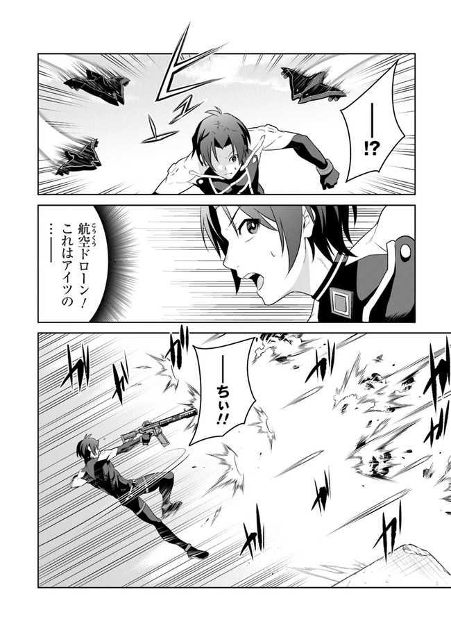 End of Arcadia - Chapter 1 - Page 26