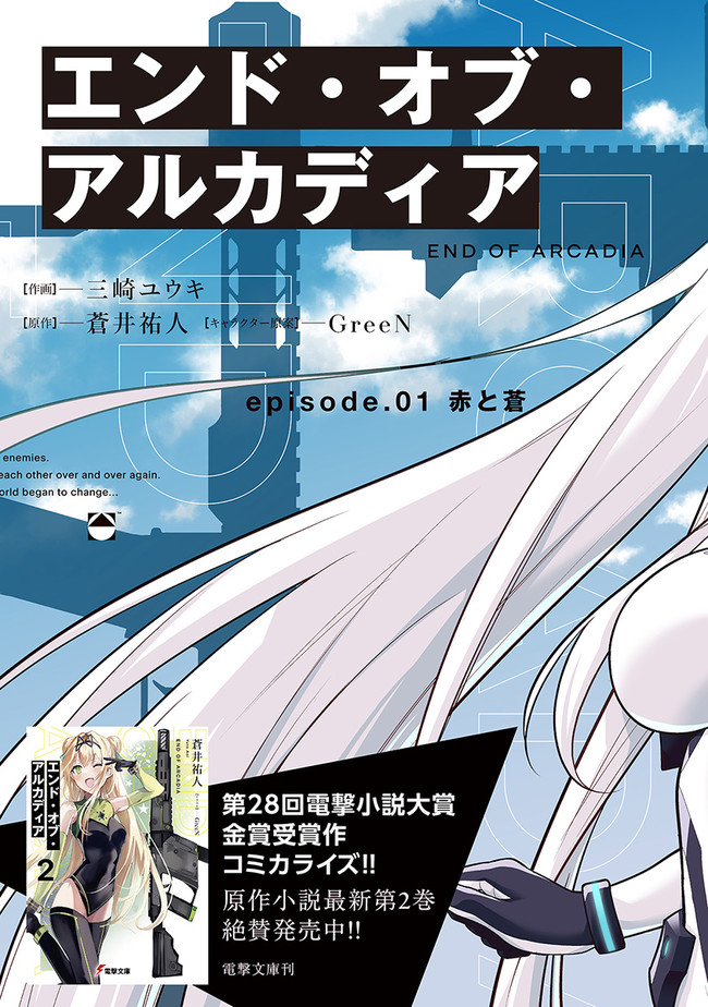 End of Arcadia - Chapter 1 - Page 3