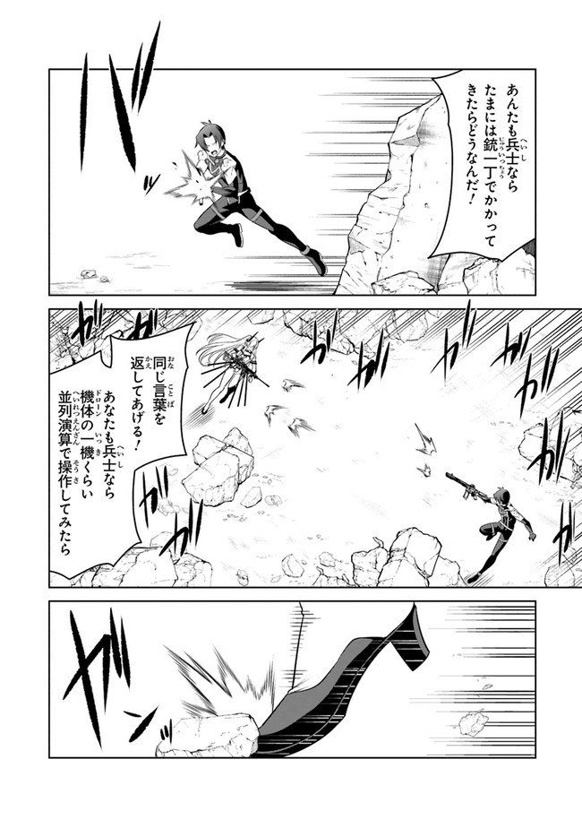 End of Arcadia - Chapter 1 - Page 34