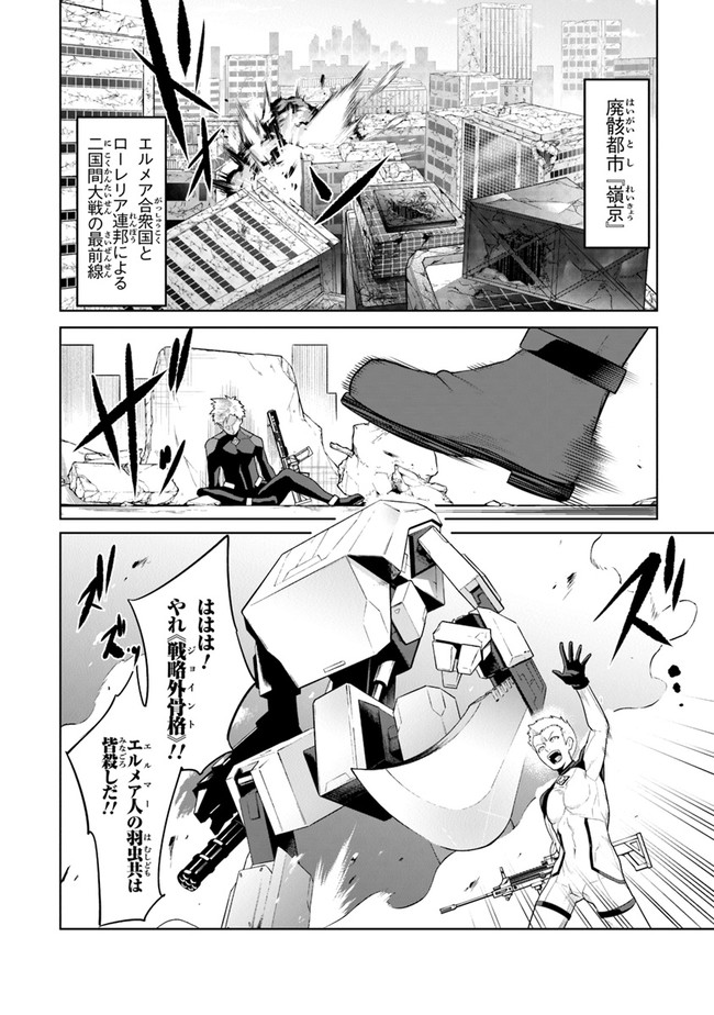 End of Arcadia - Chapter 1 - Page 4