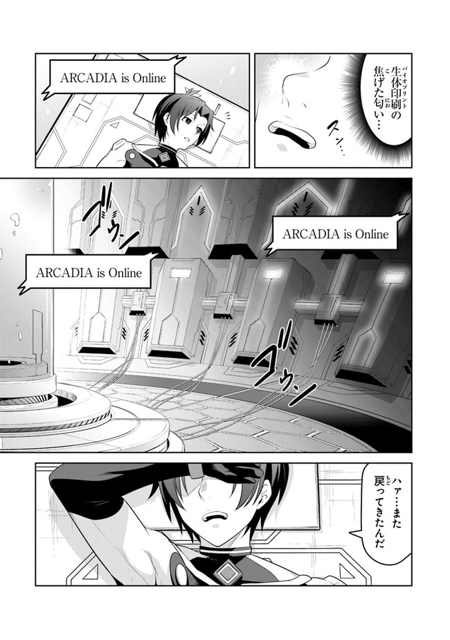 End of Arcadia - Chapter 1 - Page 43