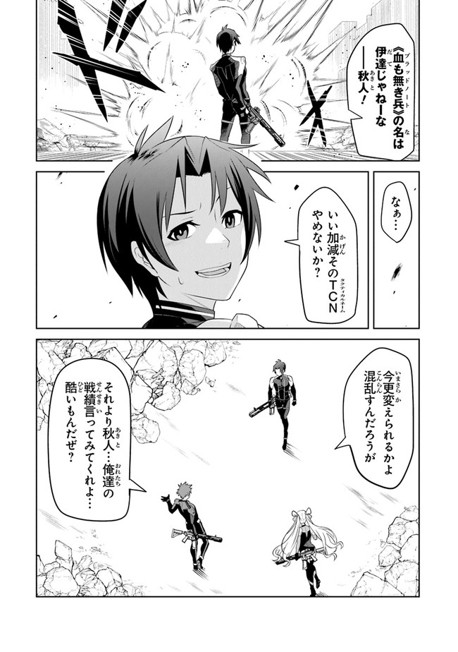 End of Arcadia - Chapter 1 - Page 7