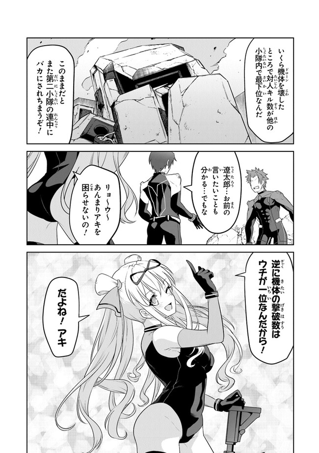 End of Arcadia - Chapter 1 - Page 8