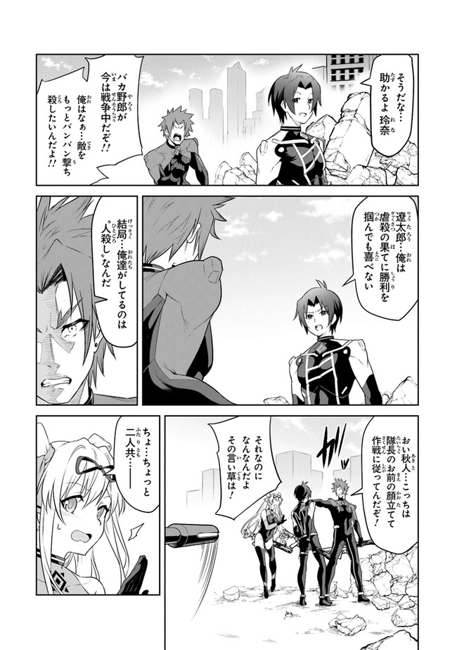 End of Arcadia - Chapter 1 - Page 9