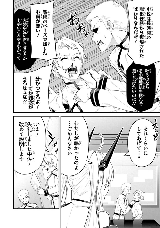 End of Arcadia - Chapter 10 - Page 10