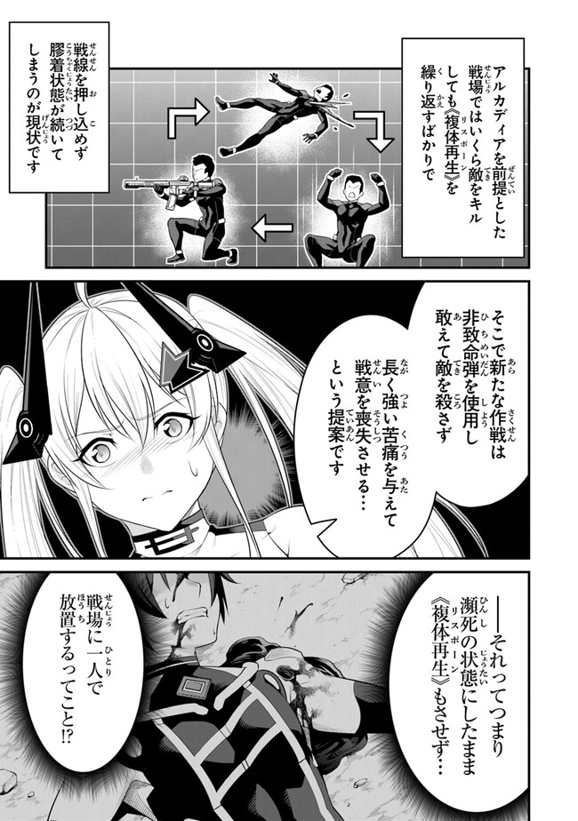 End of Arcadia - Chapter 10 - Page 11