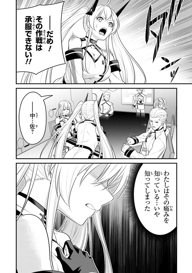 End of Arcadia - Chapter 10 - Page 12