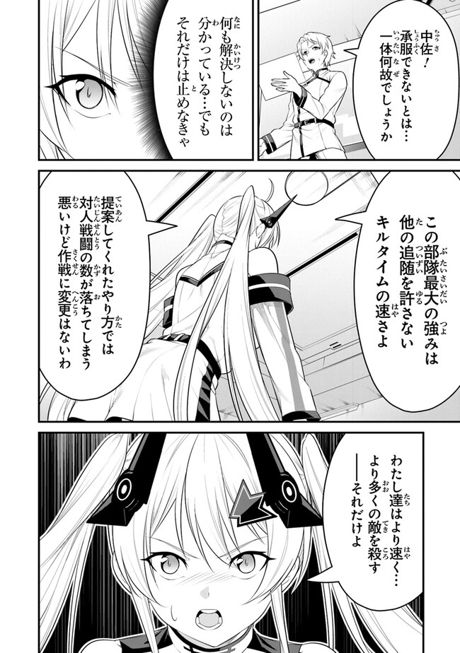 End of Arcadia - Chapter 10 - Page 14