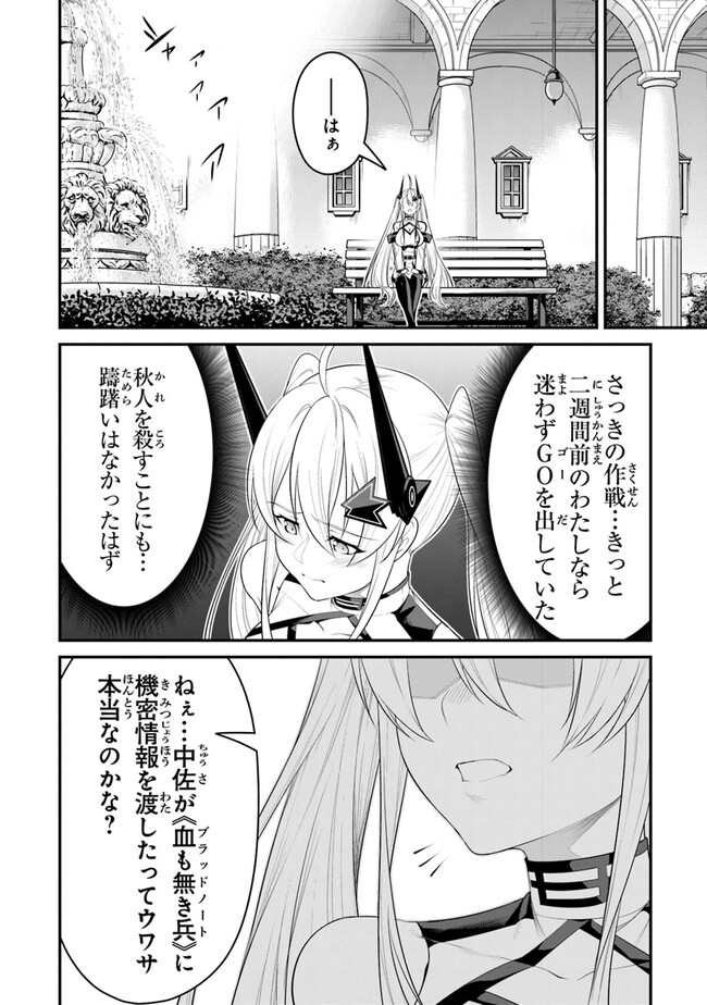 End of Arcadia - Chapter 10 - Page 16