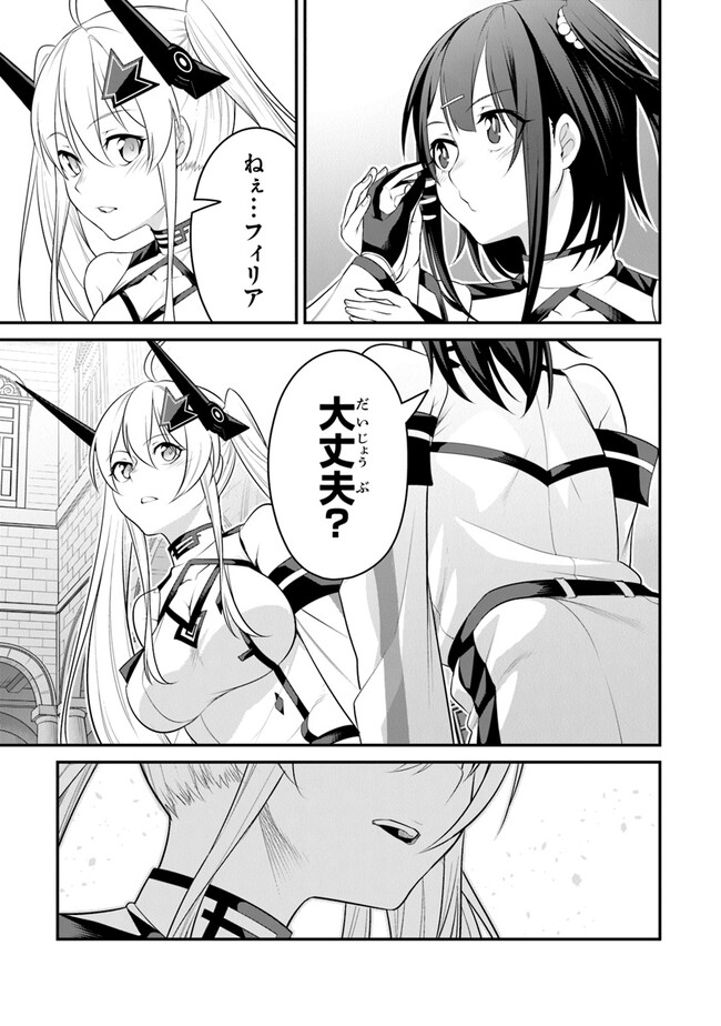 End of Arcadia - Chapter 10 - Page 21