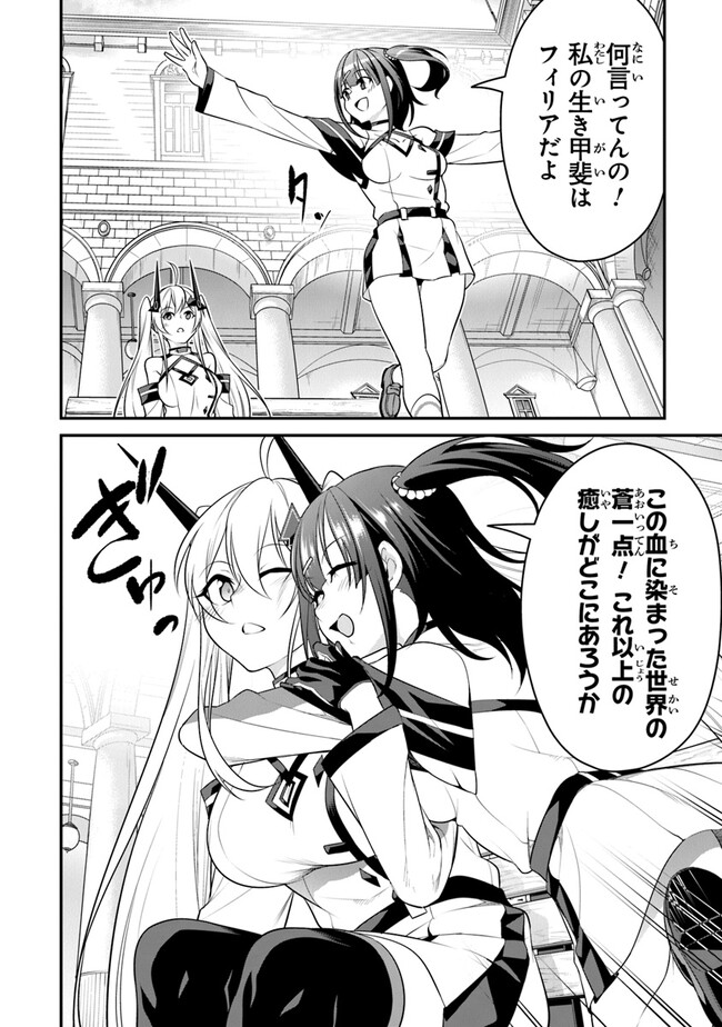 End of Arcadia - Chapter 10 - Page 26