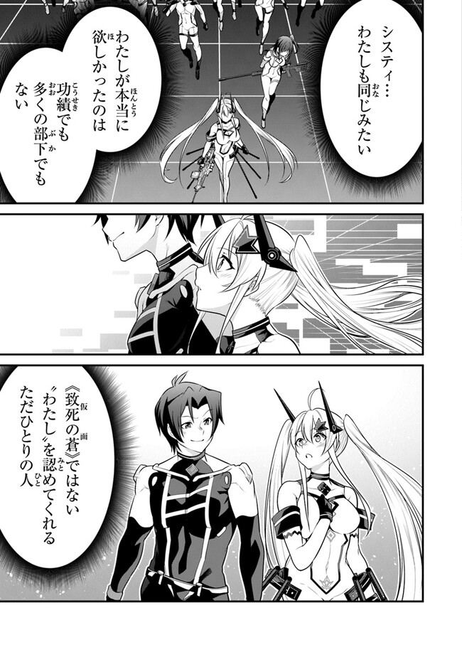 End of Arcadia - Chapter 10 - Page 37