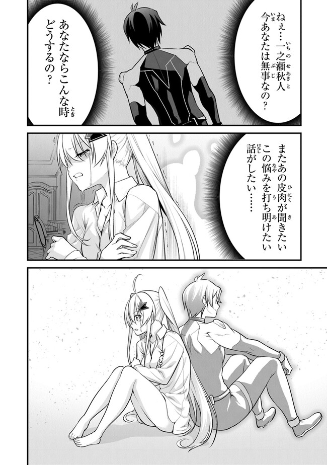 End of Arcadia - Chapter 10 - Page 38