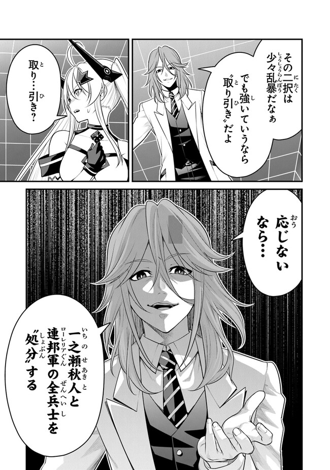 End of Arcadia - Chapter 10 - Page 5