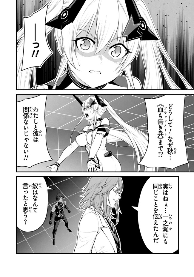 End of Arcadia - Chapter 10 - Page 6